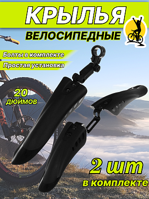 Комплект крыльев STG XGNB-032, 20" черный, Х98842